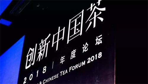 蒙顿茶膏创新中国茶活动主题
